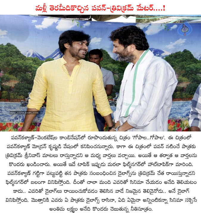 trivikram srinivas,pawan kalyan,gopala gopala,trivikram writer for the movie gopala gopala,pawan kalyan part  trivikram srinivas, pawan kalyan, gopala gopala, trivikram writer for the movie gopala gopala, pawan kalyan part